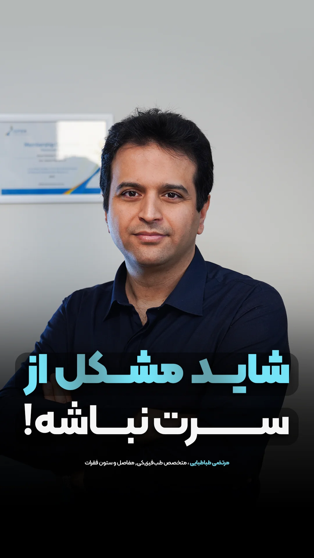 شاید مشکل از سرت نباشه!