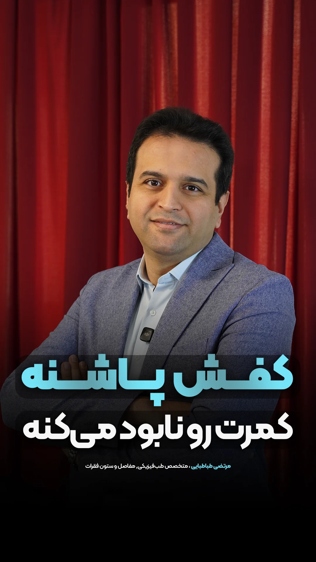 کفش پاشنهدار کمرت رو نابود میکنه